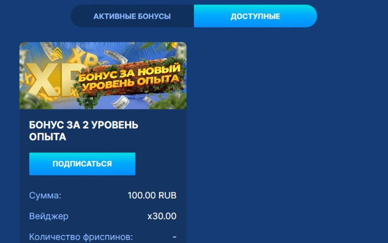 Раздел «Мои бонусы» на сайте Lux Casino